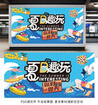 夏天