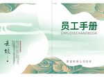 员工手册封面