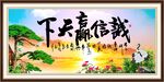 诚信赢天下