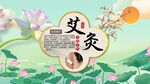 艾灸养生背景墙