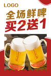 啤酒买2送1 