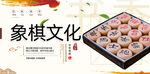 象棋