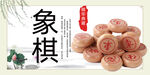 象棋