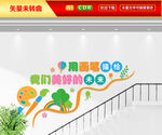 美术楼梯文化墙