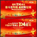 庆祝建党104周年海报