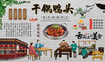 干锅鸭头