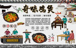 奇味鸡煲