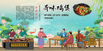 奇味鸡煲