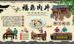 福鼎肉片
