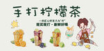 手打柠檬茶