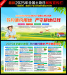全国土地日