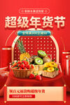 超级年货节水果盛宴