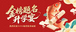 升学宴主画面