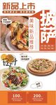 新品披萨上市优惠海报