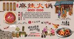 麻辣火锅