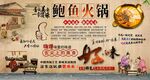 鲍鱼火锅
