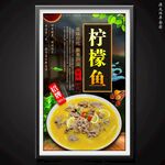 柠檬鱼