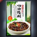 响油鳝糊