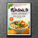 鸭血粉丝汤