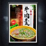 牛肉羹