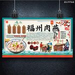 福州肉燕
