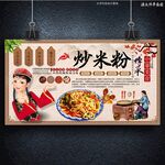 新疆炒米粉