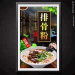 排骨粉