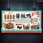 酱板鸭