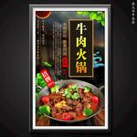 牛肉火锅