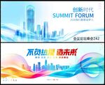 科技会议