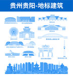 贵州贵阳地标建筑