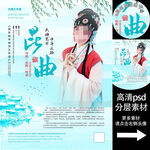 昆曲非遗文化海报