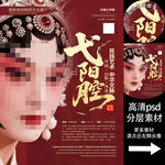 潮剧非遗文化海报