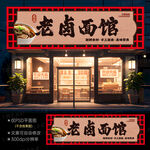 面馆门头