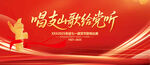唱支山歌给党听