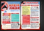 禁毒日宣传单