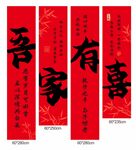 吾家有喜结婚挂布吊幔