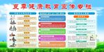夏季健康教育中医