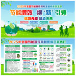 全国节能宣传周