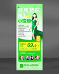 减肥塑形绿色清新展架