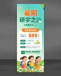 暑期研学之旅招生清新海报