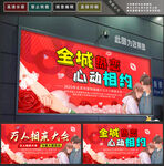 相亲大会