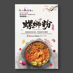 螺蛳粉