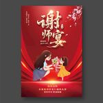 谢师宴海报