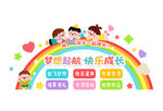 梦想启航快乐成长儿童图