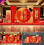 金榜题名升学宴美陈