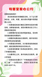 母婴室爱心公约