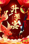 升学宴