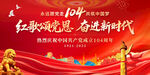 建党104周年