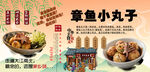 章鱼小丸子背景墙